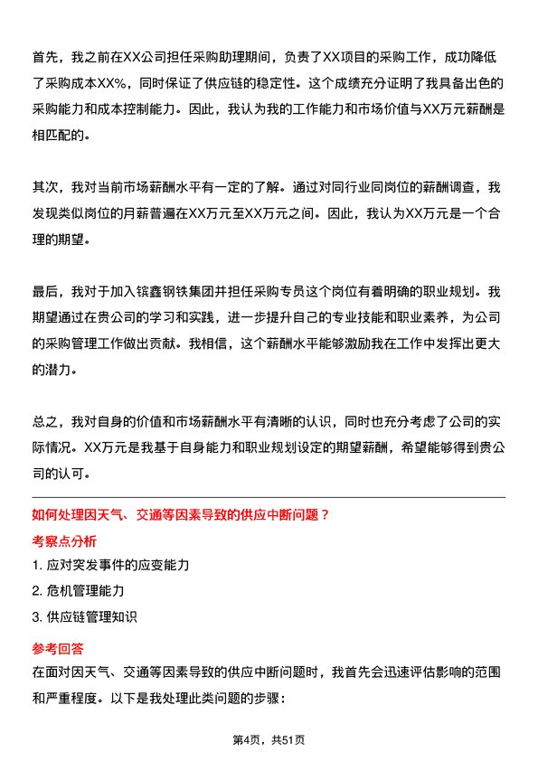 39道江苏省镔鑫钢铁集团采购专员岗位面试题库及参考回答含考察点分析