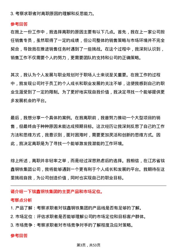 39道江苏省镔鑫钢铁集团销售专员岗位面试题库及参考回答含考察点分析