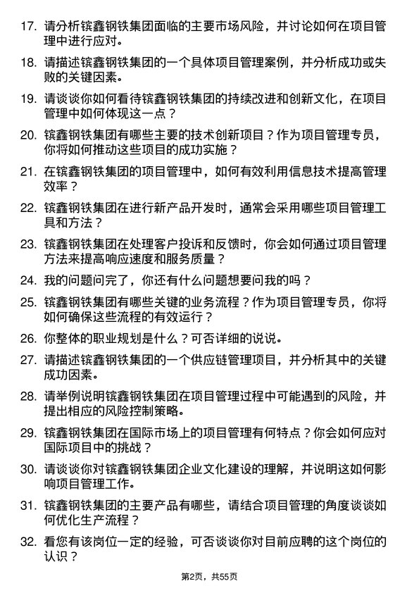 39道江苏省镔鑫钢铁集团项目管理专员岗位面试题库及参考回答含考察点分析