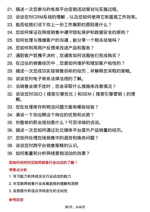 39道江苏西城三联控股集团互联网销售岗位面试题库及参考回答含考察点分析