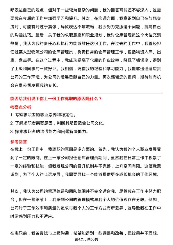 39道江苏西城三联控股集团仓库管理员岗位面试题库及参考回答含考察点分析