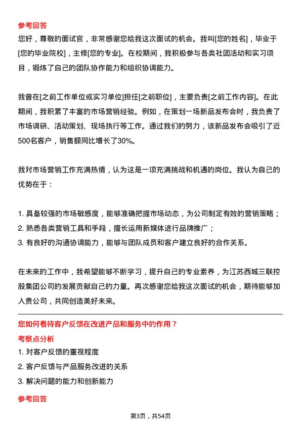 39道江苏西城三联控股集团市场营销专员岗位面试题库及参考回答含考察点分析