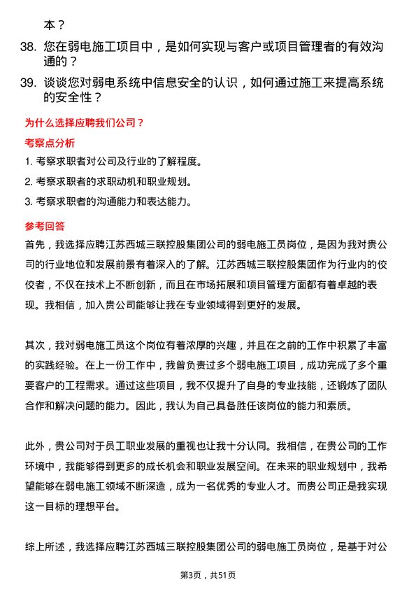 39道江苏西城三联控股集团弱电施工员岗位面试题库及参考回答含考察点分析