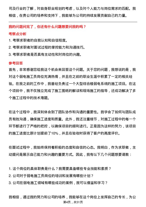 39道江苏西城三联控股集团弱电施工员岗位面试题库及参考回答含考察点分析