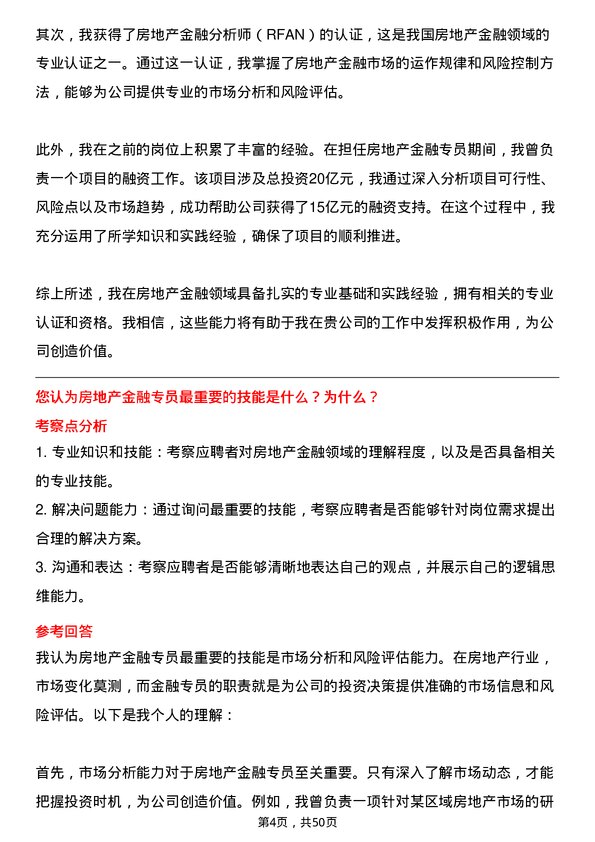 39道江苏西城三联控股集团房地产金融专员岗位面试题库及参考回答含考察点分析