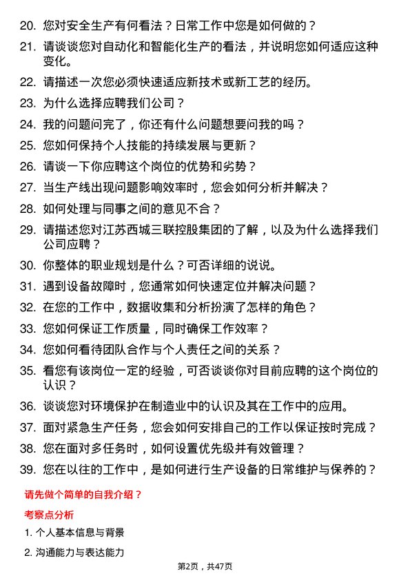 39道江苏西城三联控股集团普工/技工岗位面试题库及参考回答含考察点分析