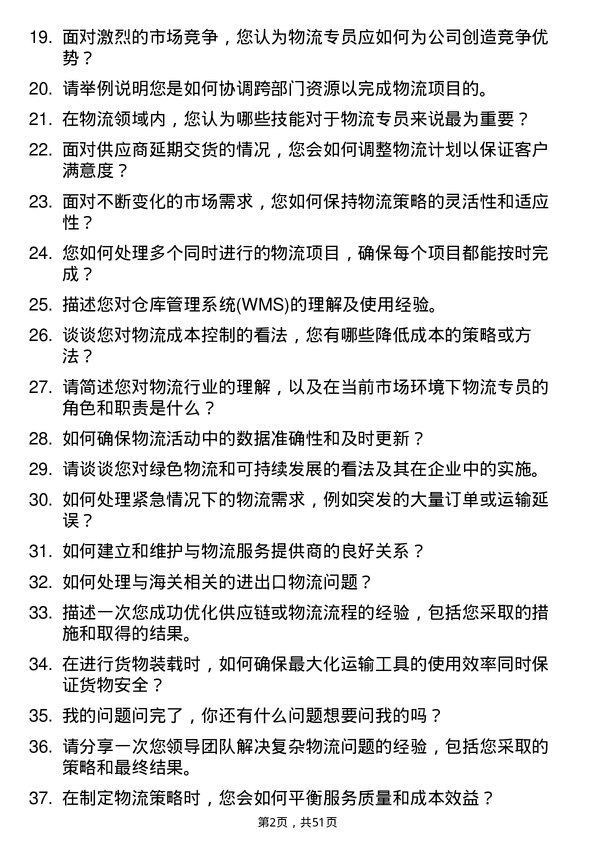 39道江苏西城三联控股集团物流专员岗位面试题库及参考回答含考察点分析