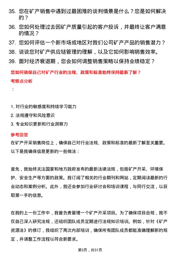 39道江苏西城三联控股集团矿产开采销售岗位面试题库及参考回答含考察点分析