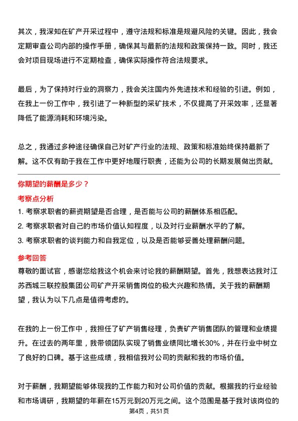 39道江苏西城三联控股集团矿产开采销售岗位面试题库及参考回答含考察点分析