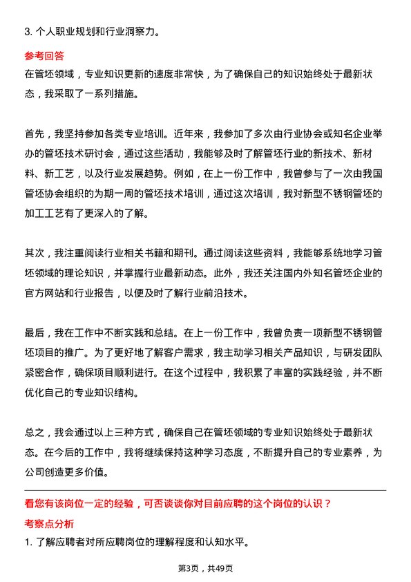 39道江苏西城三联控股集团管坯销售岗位面试题库及参考回答含考察点分析