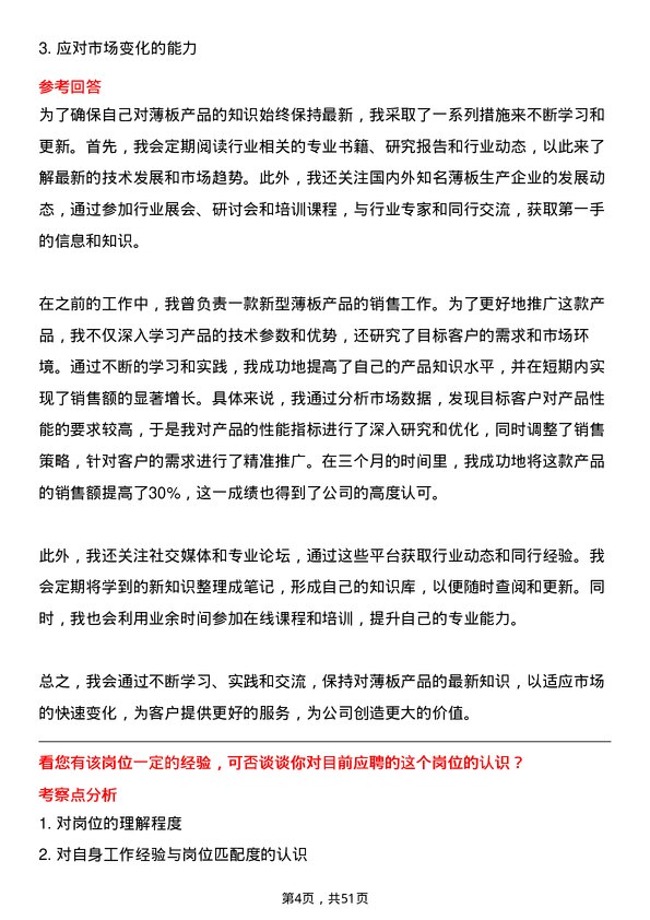 39道江苏西城三联控股集团薄板销售岗位面试题库及参考回答含考察点分析