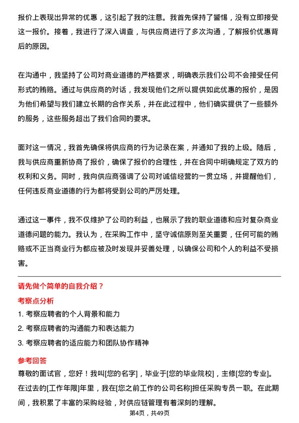 39道江苏西城三联控股集团采购专员岗位面试题库及参考回答含考察点分析