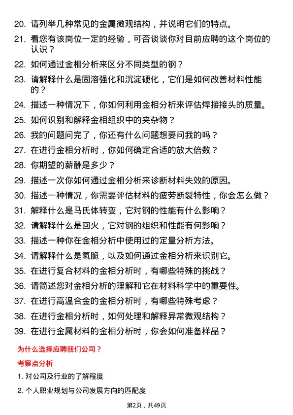 39道江苏西城三联控股集团金相分析员岗位面试题库及参考回答含考察点分析