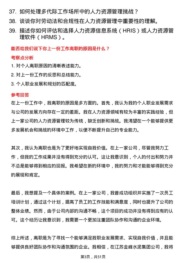 39道江苏金峰水泥集团人力资源专员岗位面试题库及参考回答含考察点分析