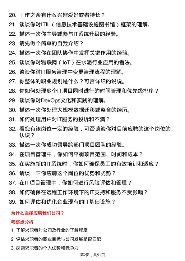 39道江苏金峰水泥集团信息技术员岗位面试题库及参考回答含考察点分析