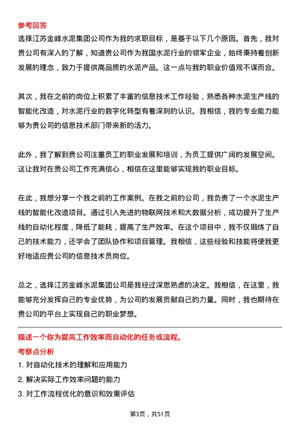 39道江苏金峰水泥集团信息技术员岗位面试题库及参考回答含考察点分析