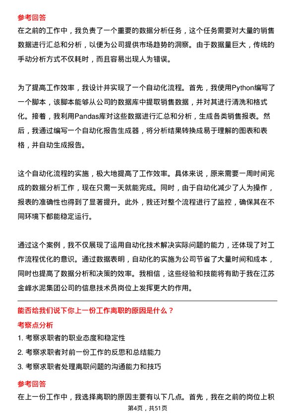 39道江苏金峰水泥集团信息技术员岗位面试题库及参考回答含考察点分析