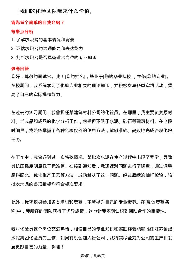 39道江苏金峰水泥集团化验员岗位面试题库及参考回答含考察点分析