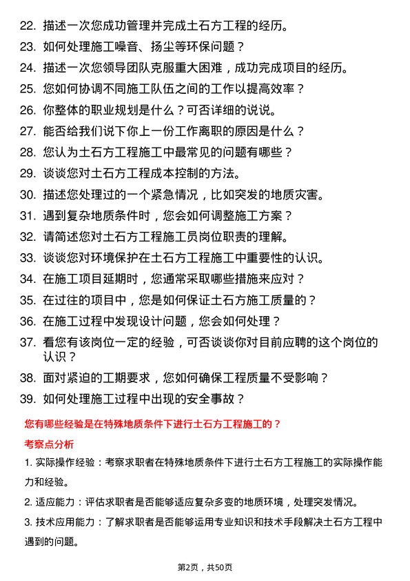 39道江苏金峰水泥集团土石方工程施工员岗位面试题库及参考回答含考察点分析