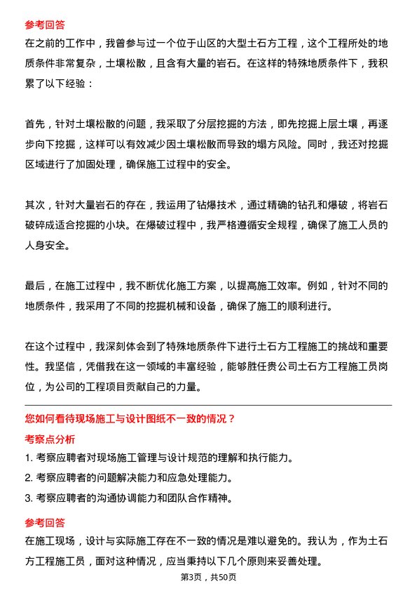 39道江苏金峰水泥集团土石方工程施工员岗位面试题库及参考回答含考察点分析