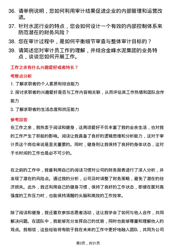 39道江苏金峰水泥集团审计员岗位面试题库及参考回答含考察点分析