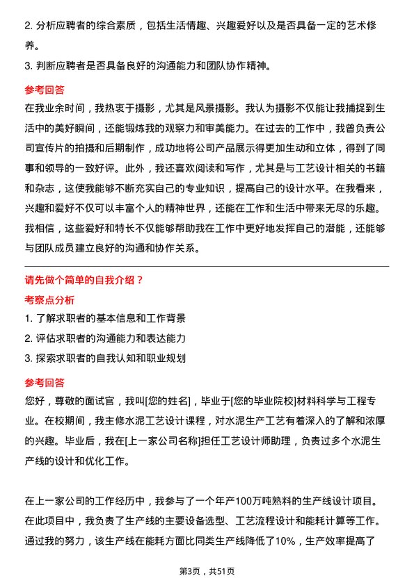 39道江苏金峰水泥集团工艺设计师岗位面试题库及参考回答含考察点分析