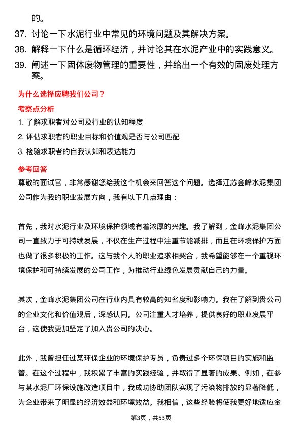 39道江苏金峰水泥集团环境保护专员岗位面试题库及参考回答含考察点分析