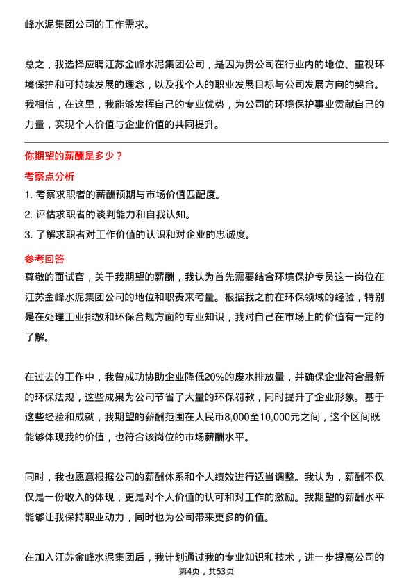 39道江苏金峰水泥集团环境保护专员岗位面试题库及参考回答含考察点分析