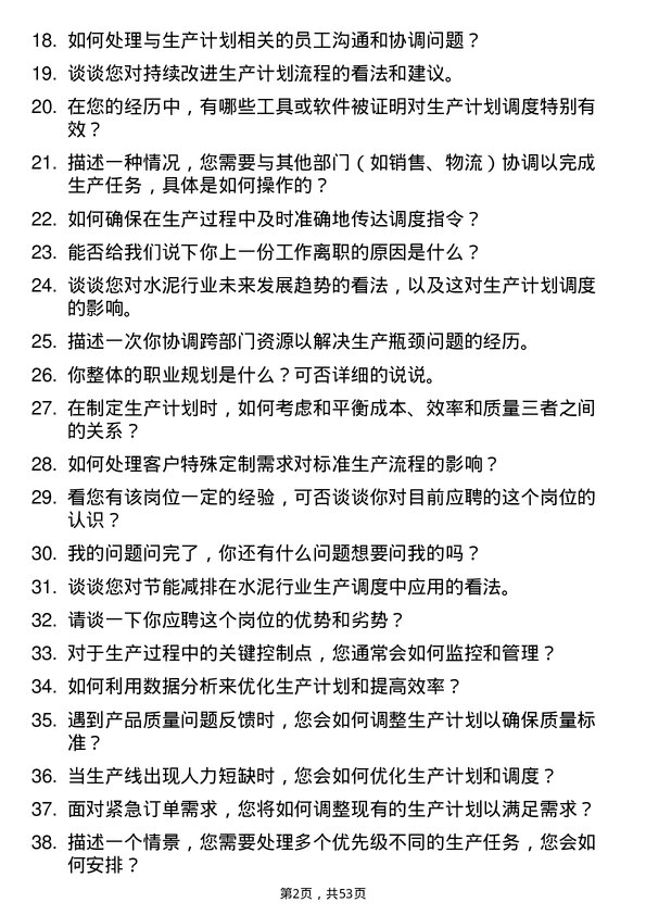 39道江苏金峰水泥集团生产计划调度员岗位面试题库及参考回答含考察点分析