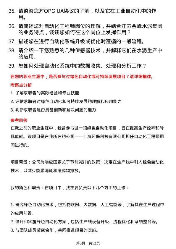 39道江苏金峰水泥集团自动化工程师岗位面试题库及参考回答含考察点分析