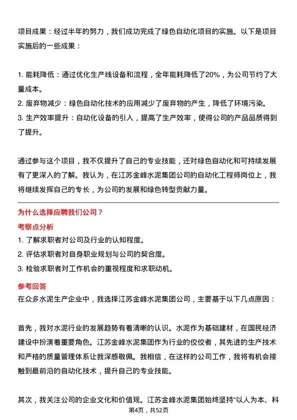 39道江苏金峰水泥集团自动化工程师岗位面试题库及参考回答含考察点分析