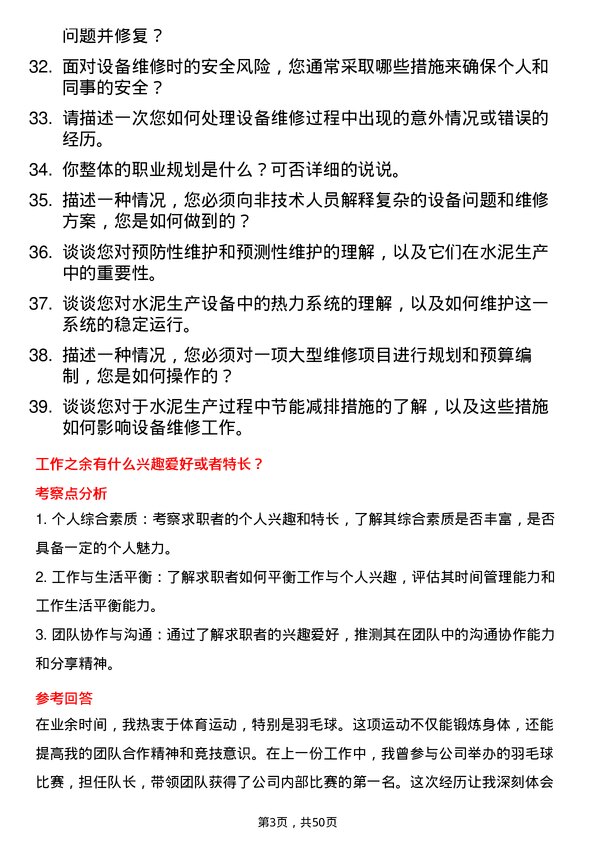 39道江苏金峰水泥集团设备维修工程师岗位面试题库及参考回答含考察点分析