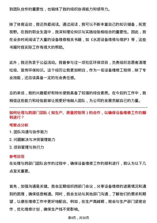 39道江苏金峰水泥集团设备维修工程师岗位面试题库及参考回答含考察点分析