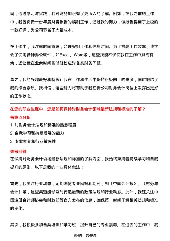 39道江苏金峰水泥集团财务会计岗位面试题库及参考回答含考察点分析