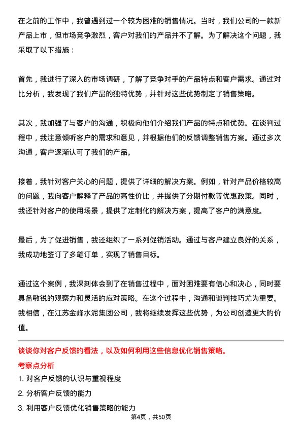 39道江苏金峰水泥集团销售代表岗位面试题库及参考回答含考察点分析