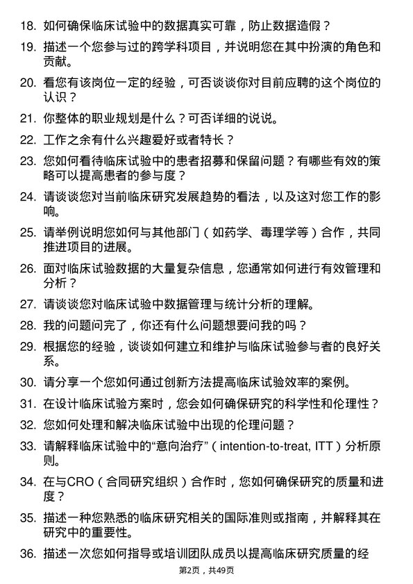 39道江西济民可信集团公司临床研究员岗位面试题库及参考回答含考察点分析