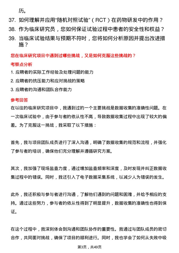 39道江西济民可信集团公司临床研究员岗位面试题库及参考回答含考察点分析