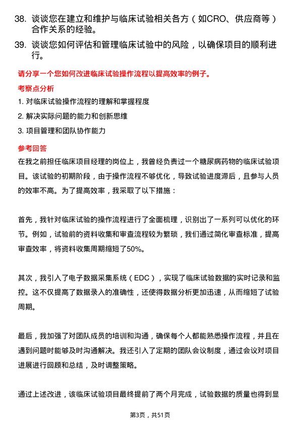 39道江西济民可信集团公司临床项目经理岗位面试题库及参考回答含考察点分析