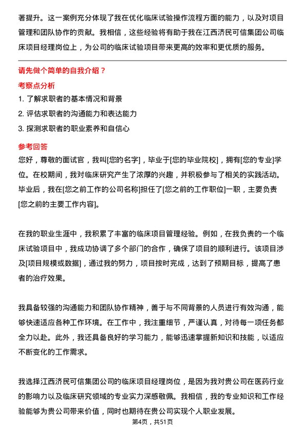 39道江西济民可信集团公司临床项目经理岗位面试题库及参考回答含考察点分析