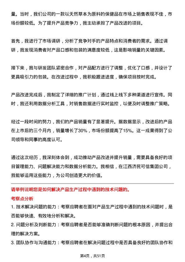 39道江西济民可信集团公司产品专员岗位面试题库及参考回答含考察点分析