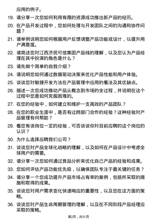 39道江西济民可信集团公司产品经理岗位面试题库及参考回答含考察点分析