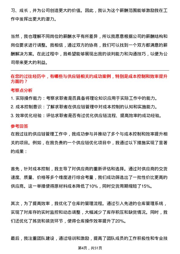 39道江西济民可信集团公司供应链专员岗位面试题库及参考回答含考察点分析