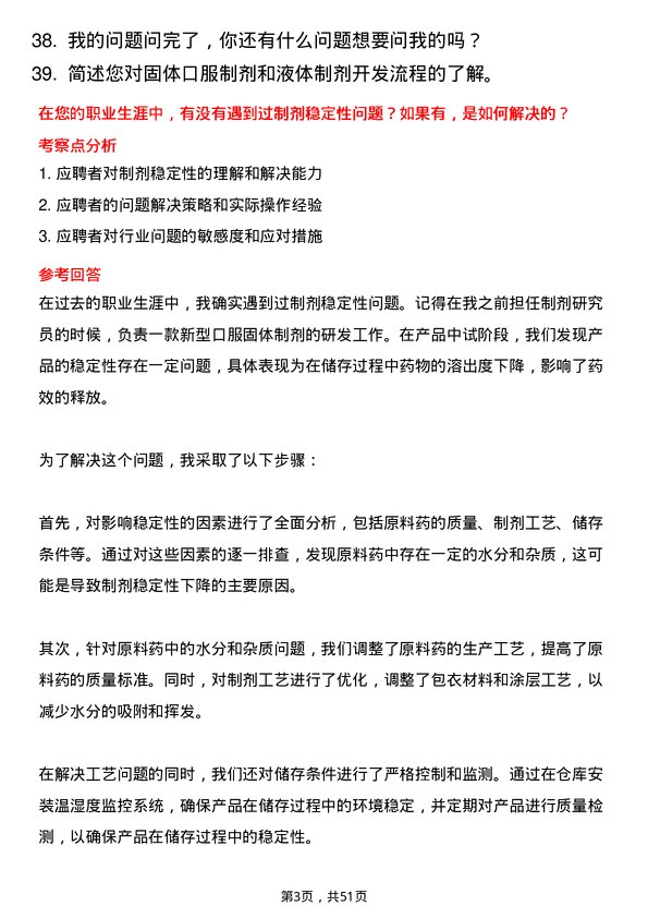 39道江西济民可信集团公司制剂研究员岗位面试题库及参考回答含考察点分析