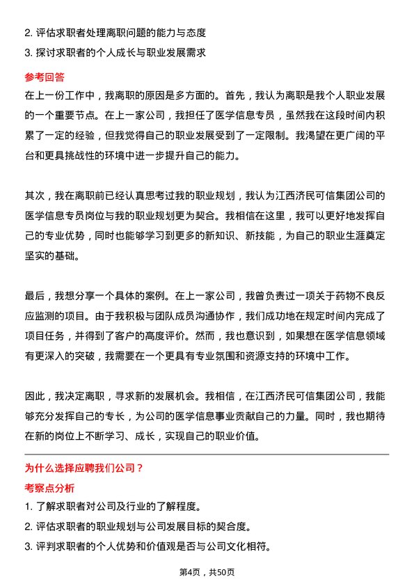 39道江西济民可信集团公司医学信息专员岗位面试题库及参考回答含考察点分析