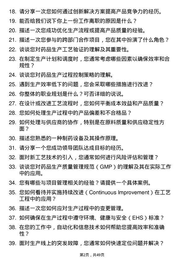 39道江西济民可信集团公司工艺工程师岗位面试题库及参考回答含考察点分析