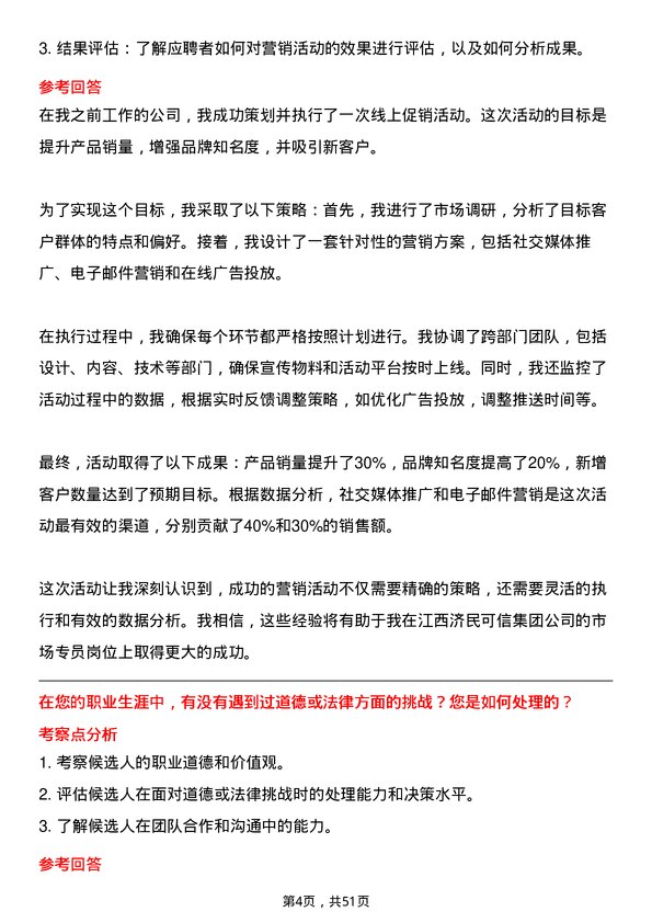 39道江西济民可信集团公司市场专员岗位面试题库及参考回答含考察点分析