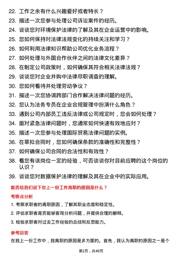 39道江西济民可信集团公司法务专员岗位面试题库及参考回答含考察点分析