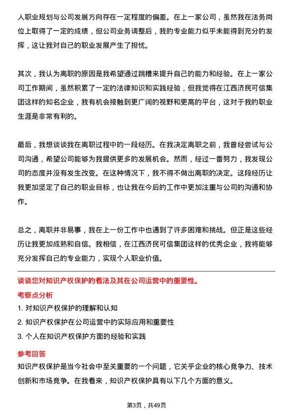 39道江西济民可信集团公司法务专员岗位面试题库及参考回答含考察点分析