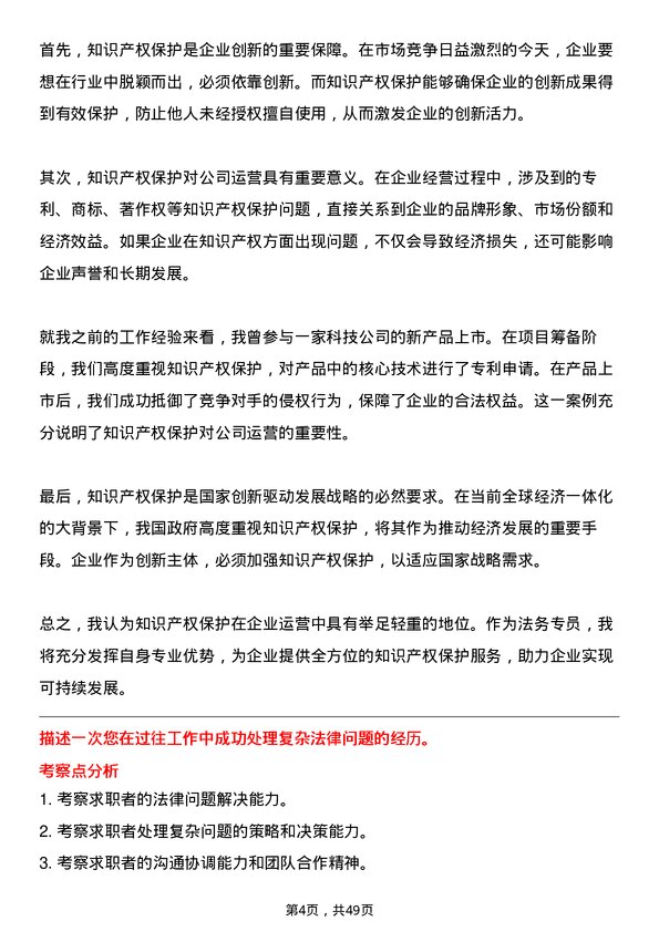 39道江西济民可信集团公司法务专员岗位面试题库及参考回答含考察点分析