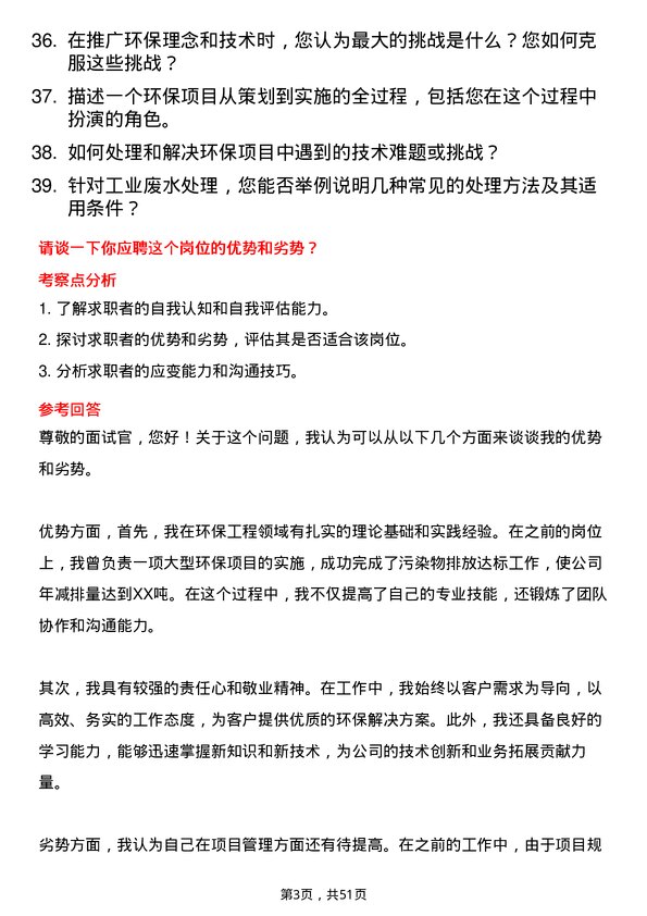 39道江西济民可信集团公司环保工程师岗位面试题库及参考回答含考察点分析